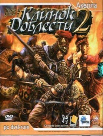 Blade & Sword 2 (2006)